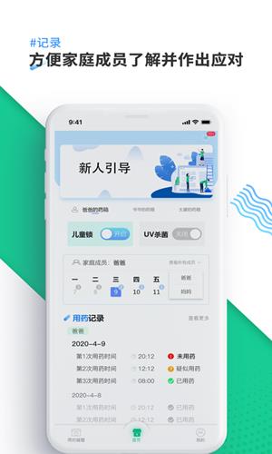 康言智能药箱  v1.0图1