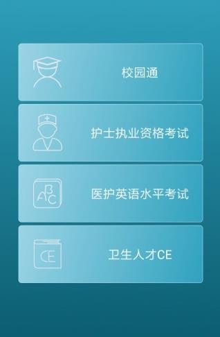 医护人才  v1.5.7图3