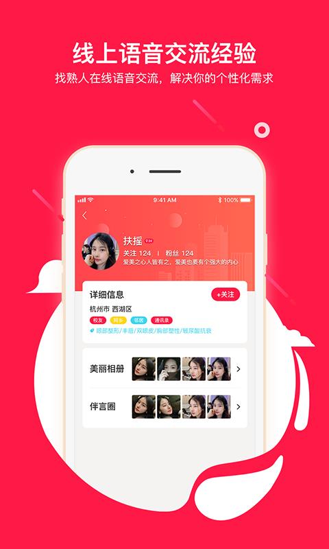 伴言  v3.8.7图2