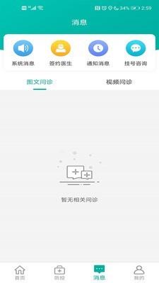 沧传医院  v1.1.5图3