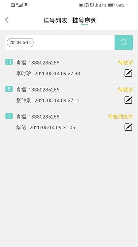 智合云医  v1.1.4图3