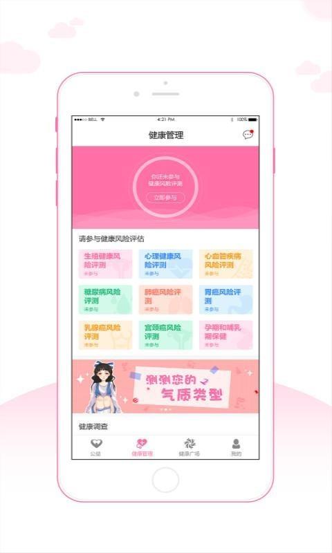 健康丽人  v2.16图1