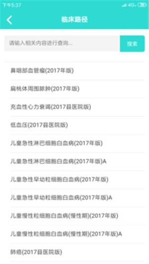 临床助手  v1.2.0图1