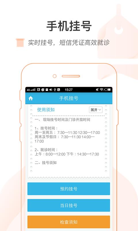 湖南省人民医院  v1.1.4图3