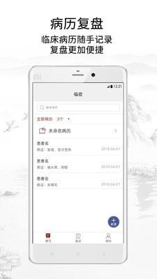 灵兰中医  v3.1.1图3