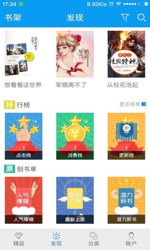 都市言情小说  v8.2.4图3