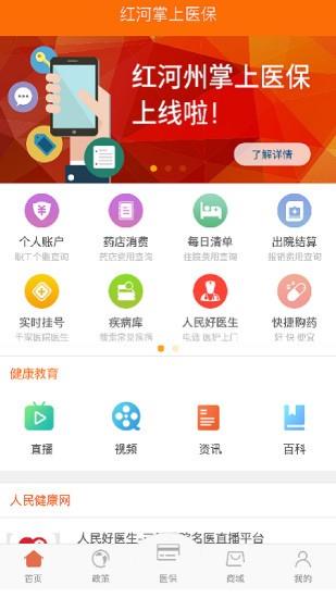 红河掌上医保  v1.0.0图1