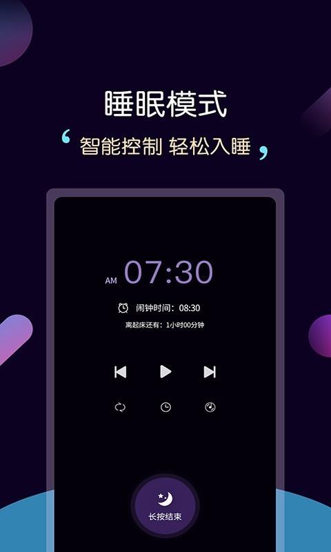 轻松睡眠  v3.3.5图1