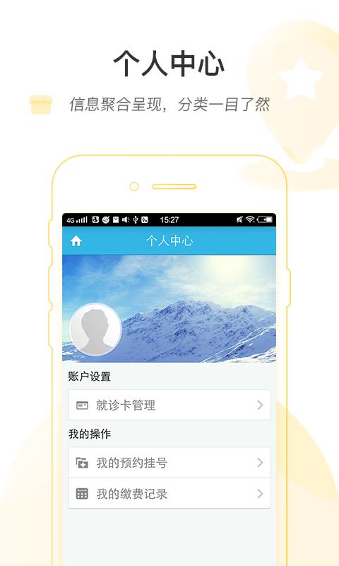 湖南省人民医院  v1.1.4图4