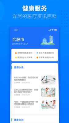 健康合肥  v1.16.1.436图5