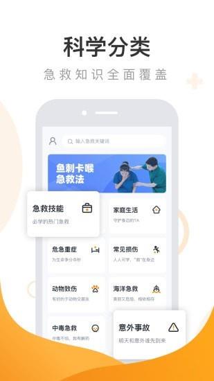 有来急救百科  v1.0.72图3