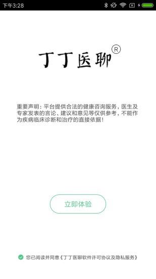 丁丁医聊  v3.3.0图1