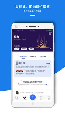 小禾医助  v5.2.12图2