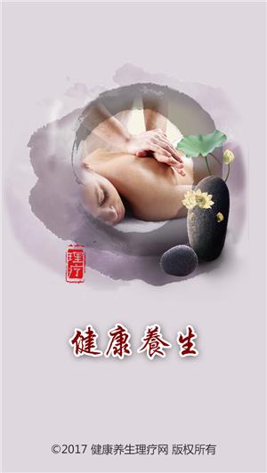 健康养生理疗网  v1.0.0图4