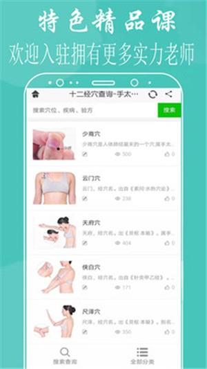 中医微课  v2.0.5图1