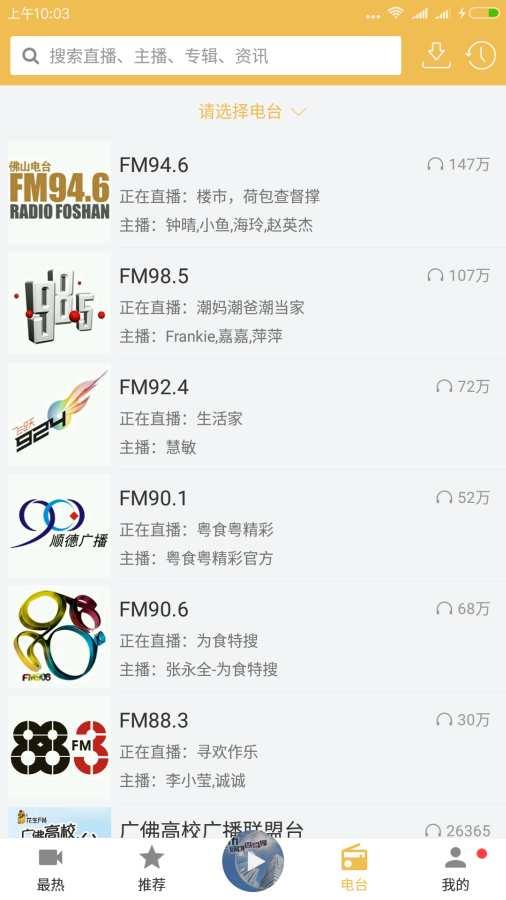 言情听说FM电台  v1.2.4图3