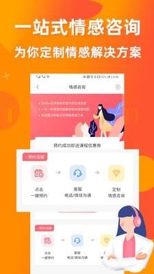 婚姻咨询平台  v4.6.31图1