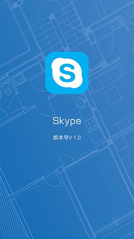 Skype最新版  v10图1