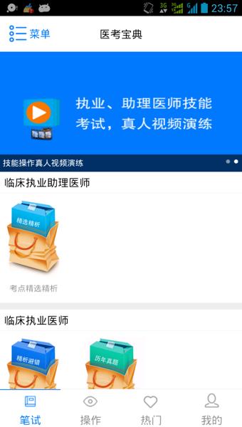 医考宝典  v3.6.0.2034图5