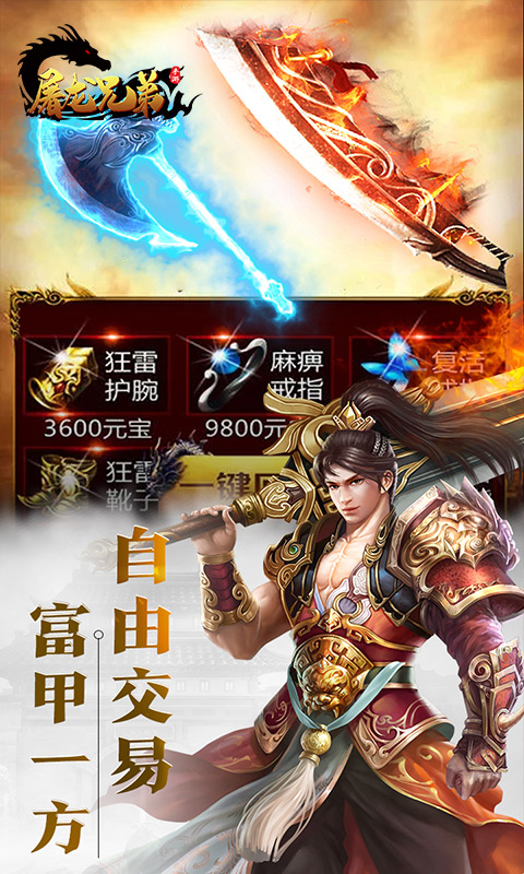 屠龙兄弟内购版