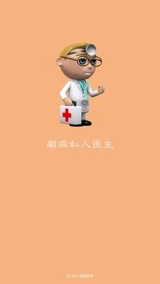 癫痫私人医生  v9.0图1