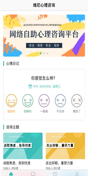 维尼心理  v1.0图4