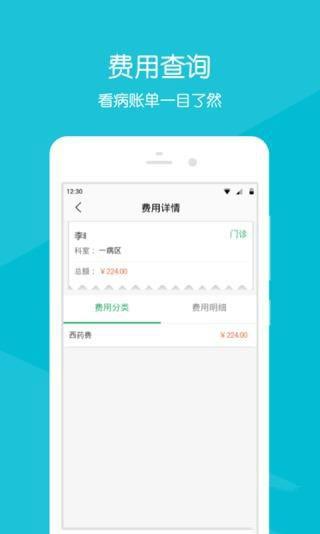 常熟市中医院  v2.2.1图3