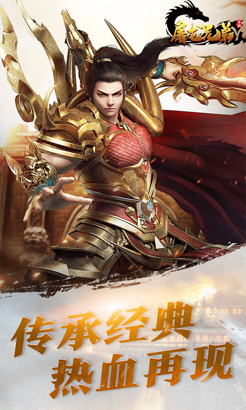 屠龙兄弟内购版  v1.0图1