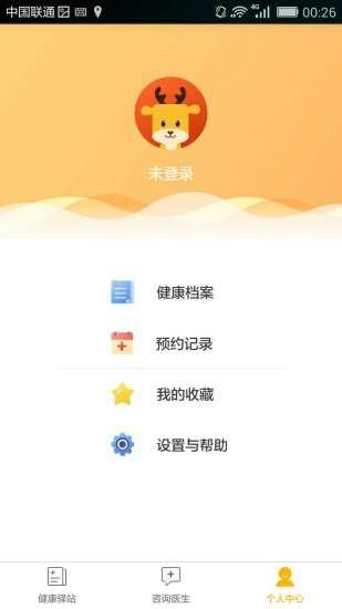 健康阿鹿  v1.1.1图5