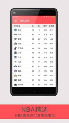 NBA精选  v1.0图2