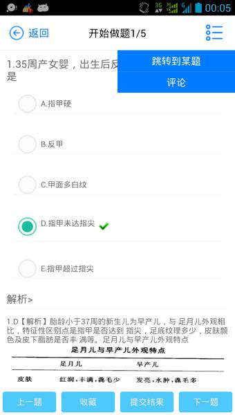 医考宝典  v3.6.0.2034图4