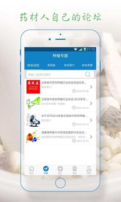 云药资源网  v1.1.5图2