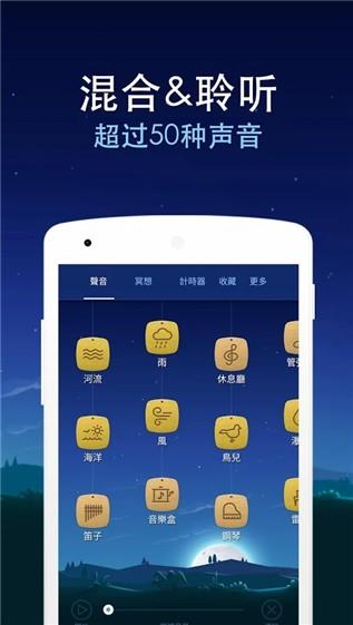 睡眠与瑜伽之声  v6.6图1