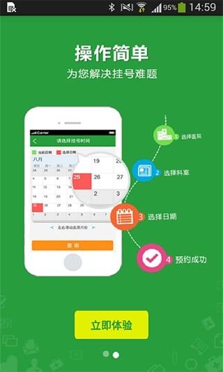 就医挂号  v1.2.1图2