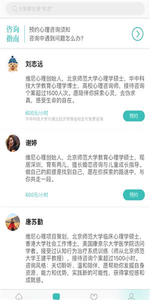 维尼心理  v1.0图2