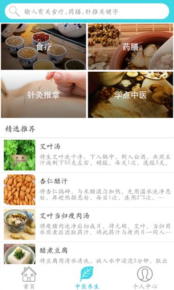 中医宝  v2.2.0图4