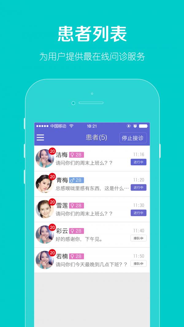 亿诊医生版  v1.0.1图1