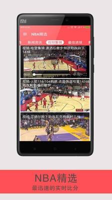 NBA精选  v1.0图5