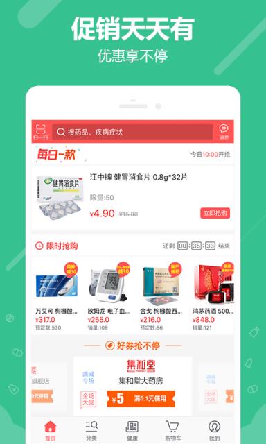 360健康  v3.0.6图3