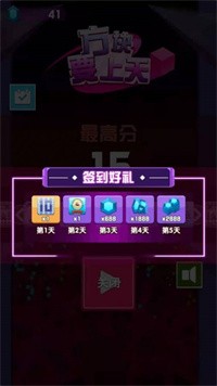 方块要上天  v1.0图3