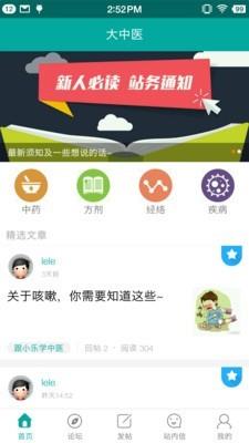 大中医宝典  v2.7.5图1