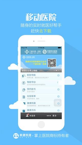 移动医院  v1.4.8图2