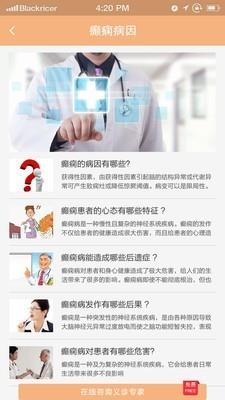 癫痫私人医生  v9.0图3