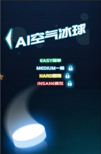 AI空气冰球  v1.0图2