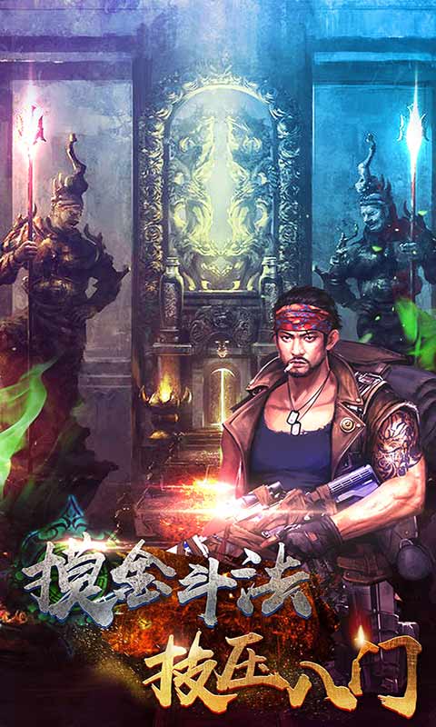 鬼吹灯之牧野诡事  v5.1.1图2