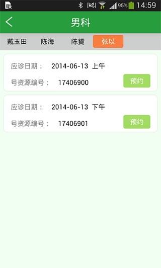 就医挂号  v1.2.1图5