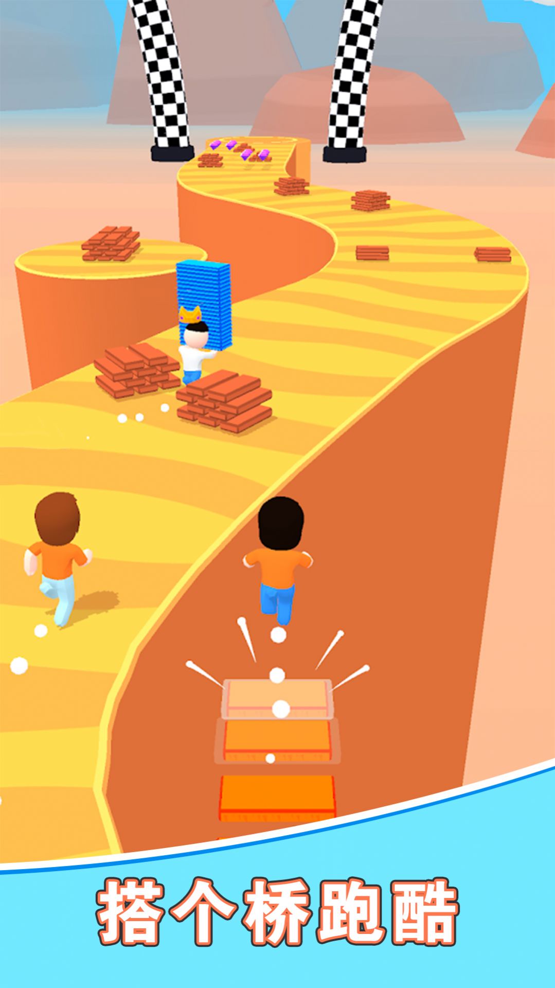 搭个桥跑酷  v1.0图3