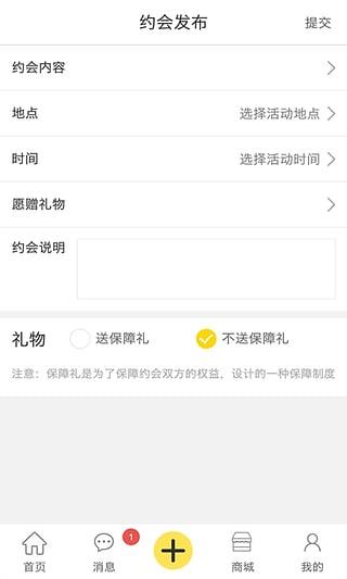 礼物约App(价值约会)  v1.0图2