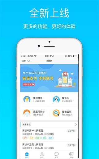 就医宝预约挂号  v2.5.1图5