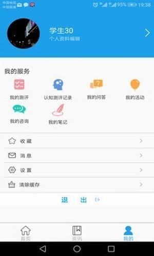 瑞格心理  v1.3.1图2